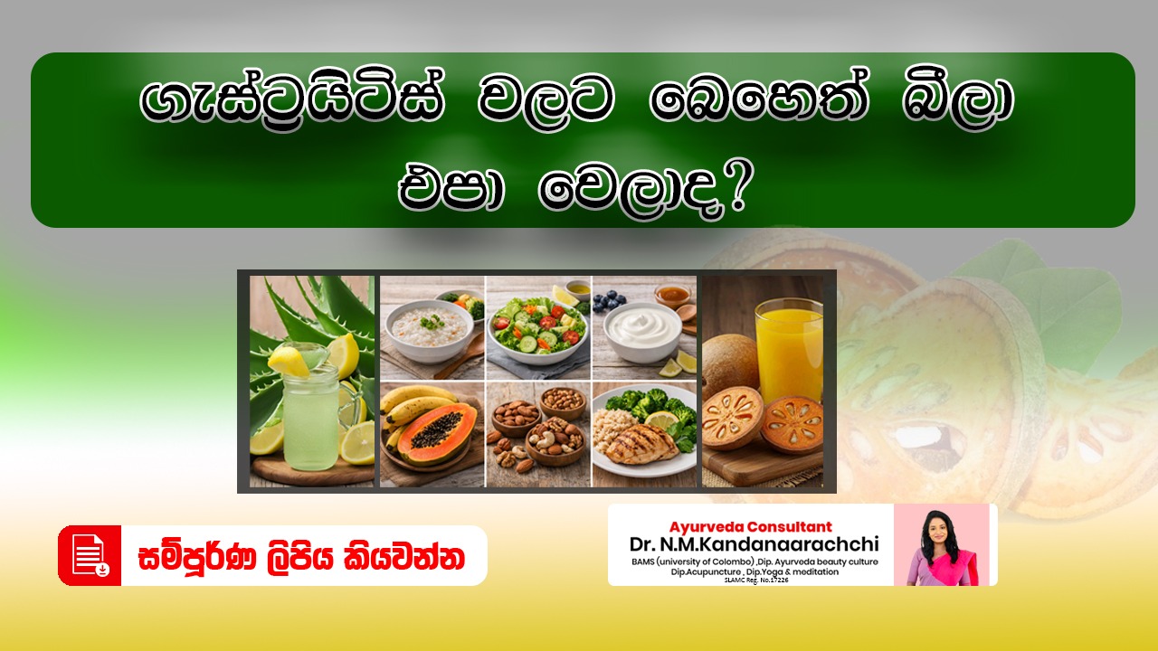 ආමාශයේ මිතුරා – බෙලි (Bael Fruit) 🍈